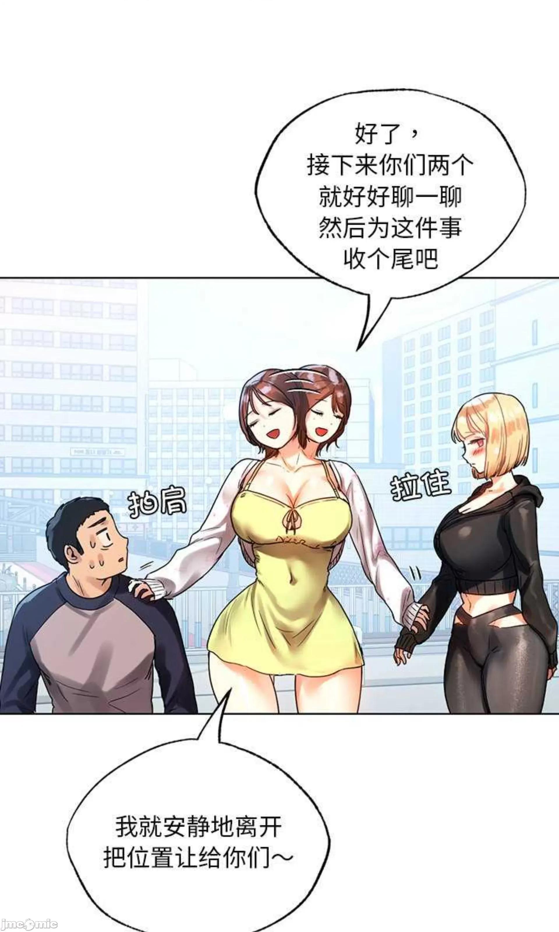 都市男女 首尔行_第11话 第46页