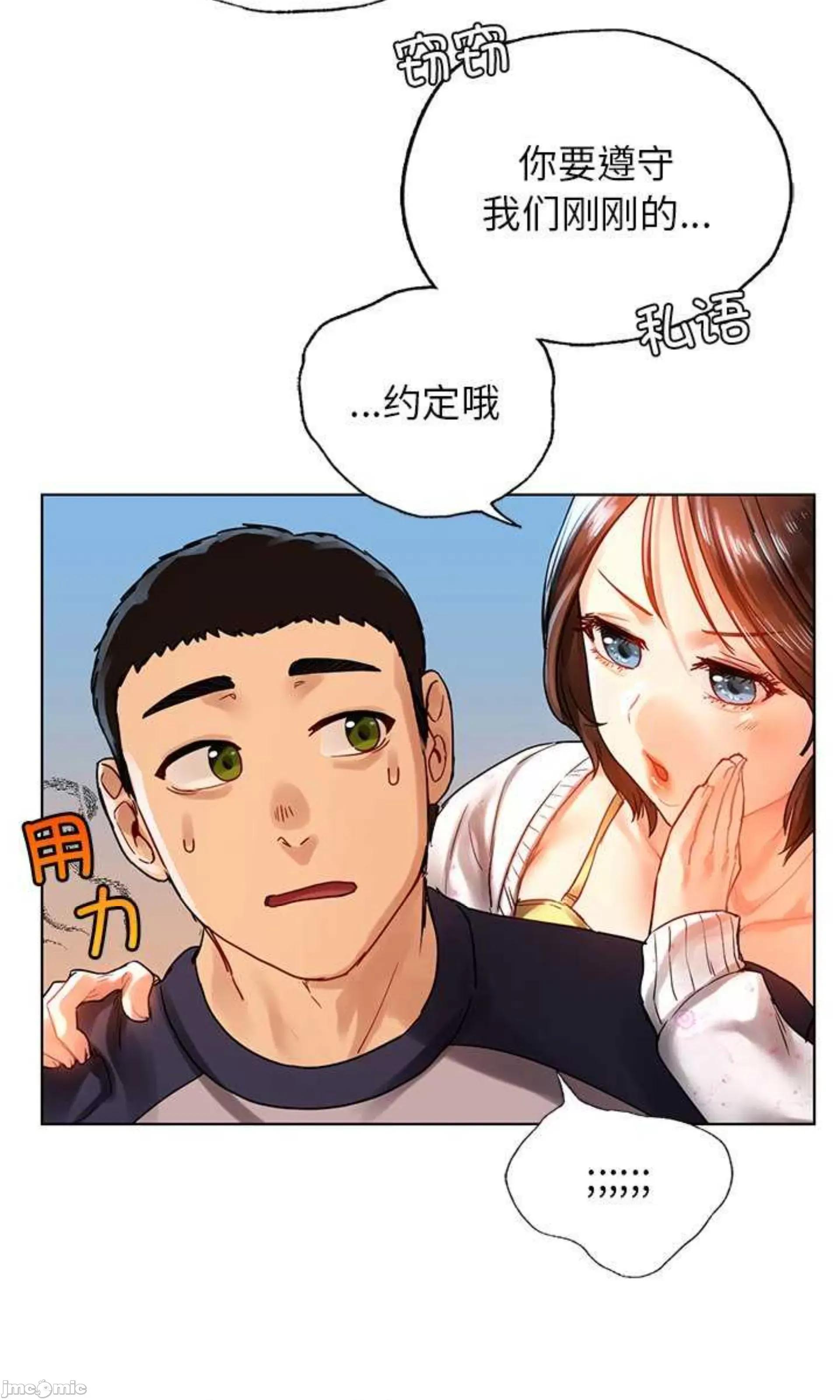 都市男女 首尔行_第11话 第47页