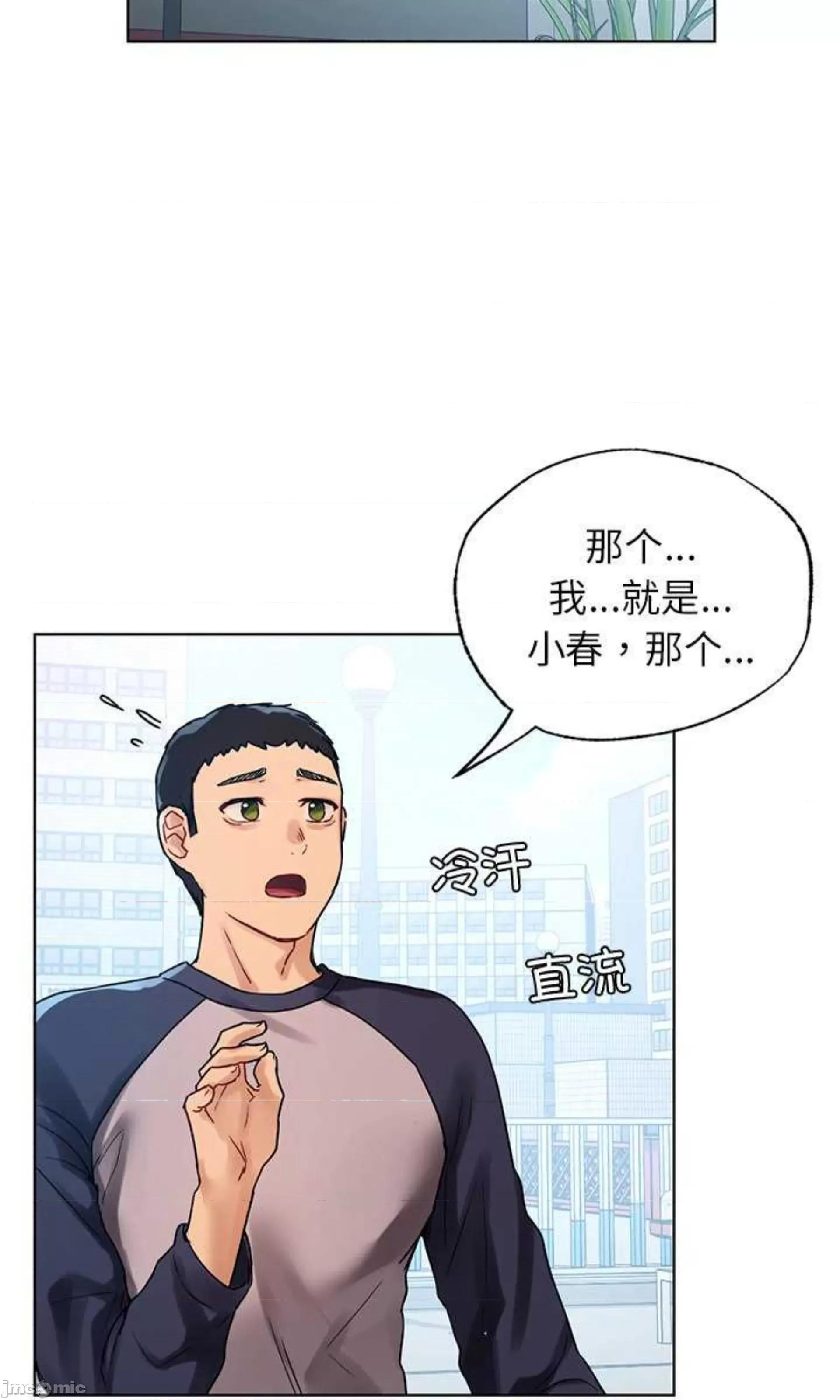 都市男女 首尔行_第11话 第49页