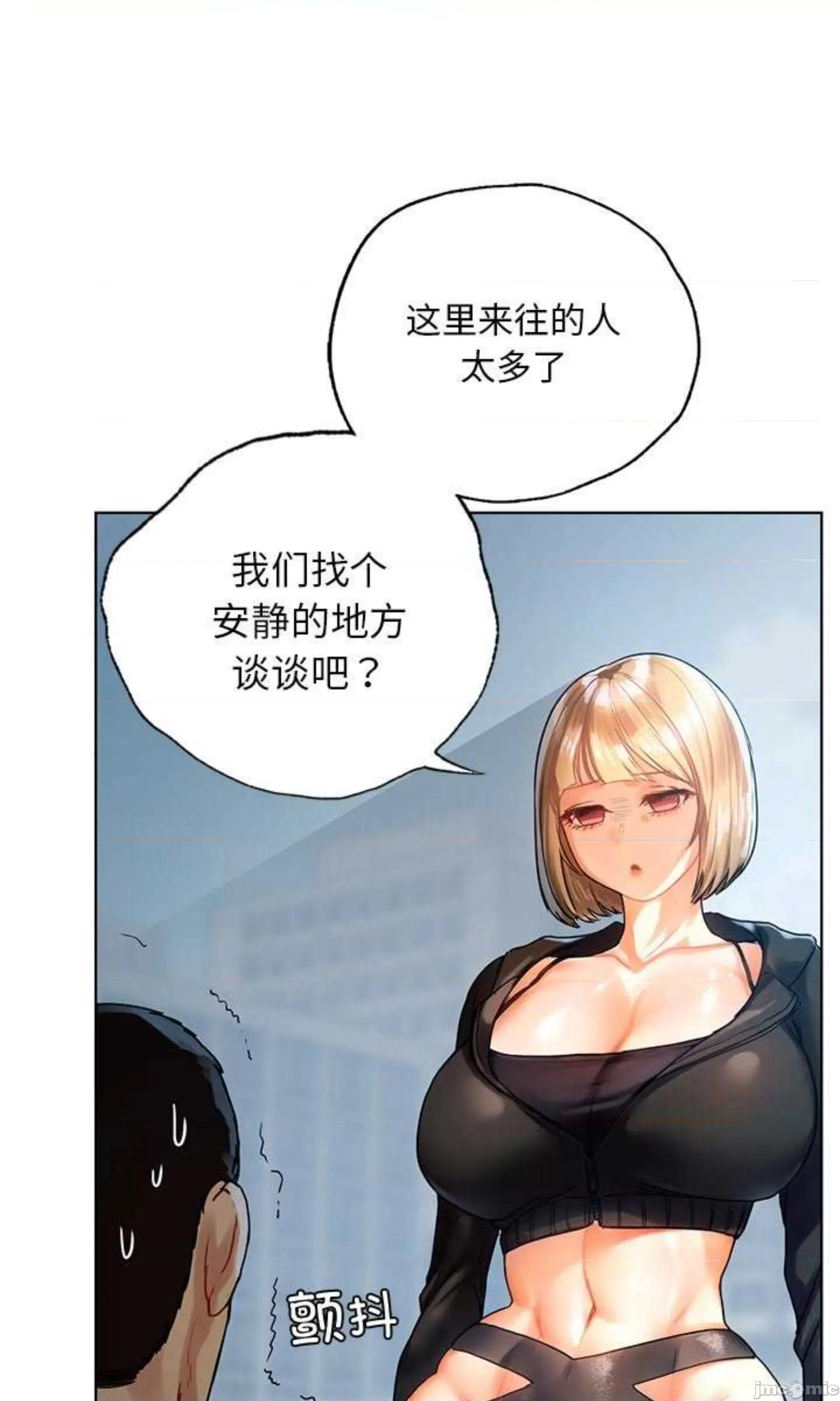 都市男女 首尔行_第11话 第50页
