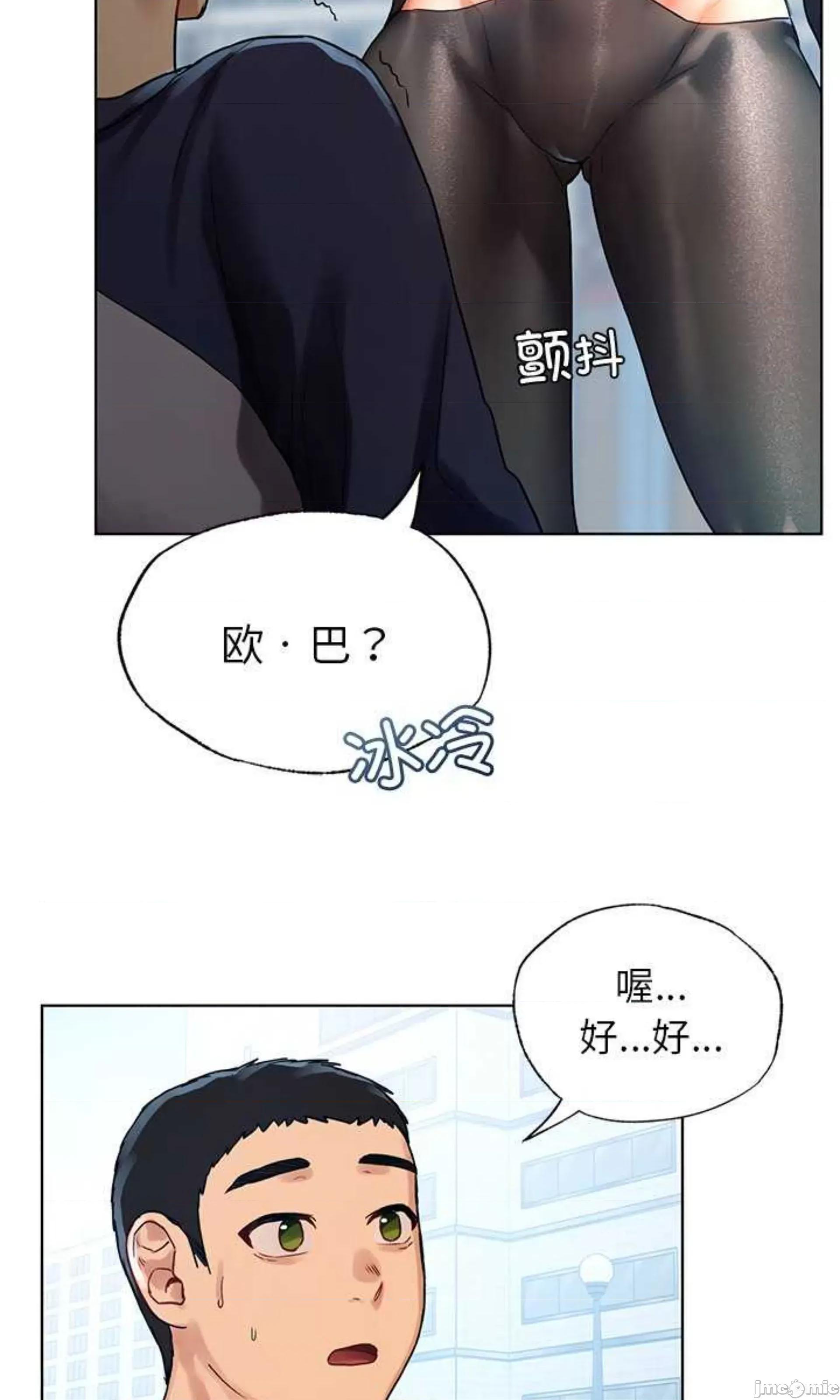 都市男女 首尔行_第11话 第51页