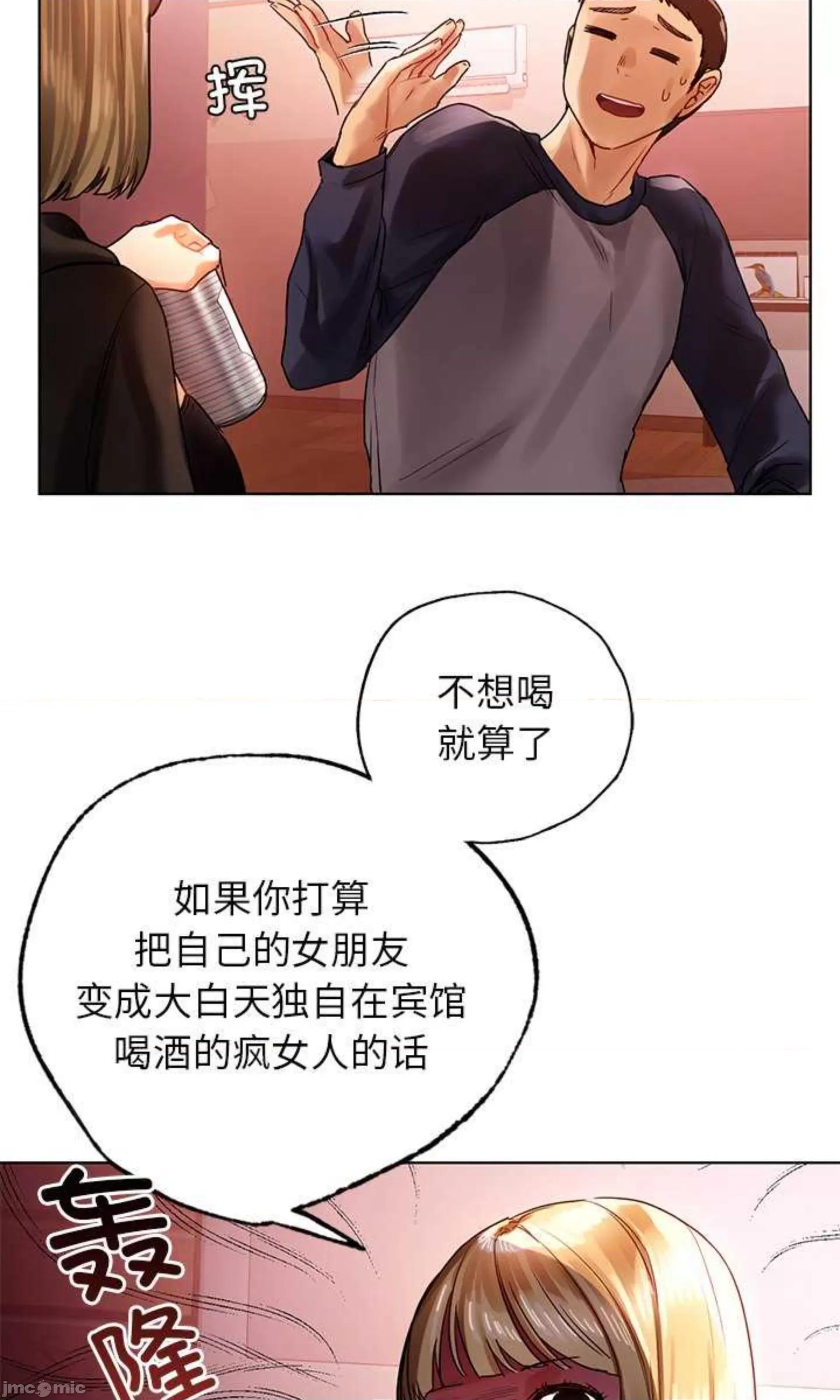 都市男女 首尔行_第11话 第60页