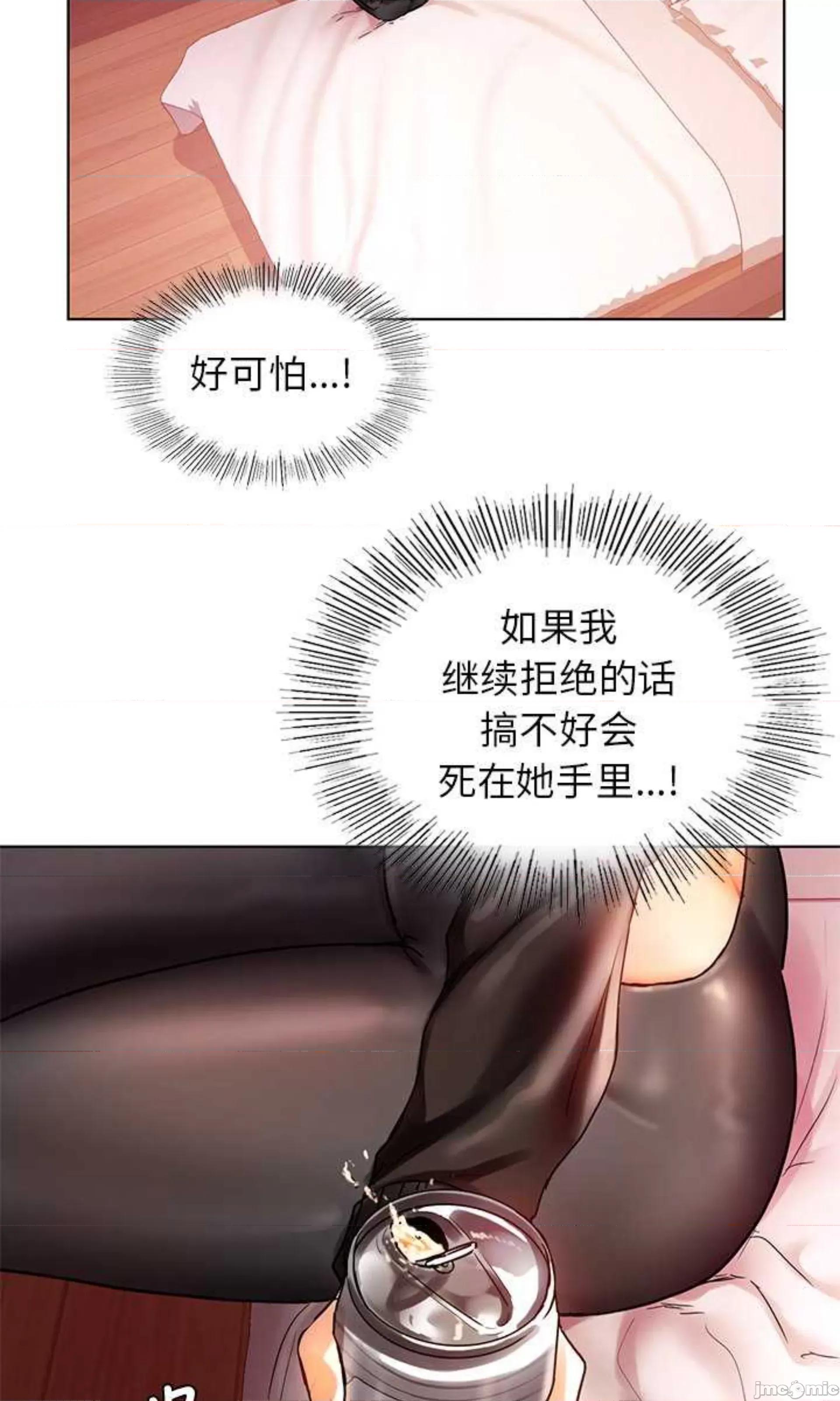 都市男女 首尔行_第11话 第62页