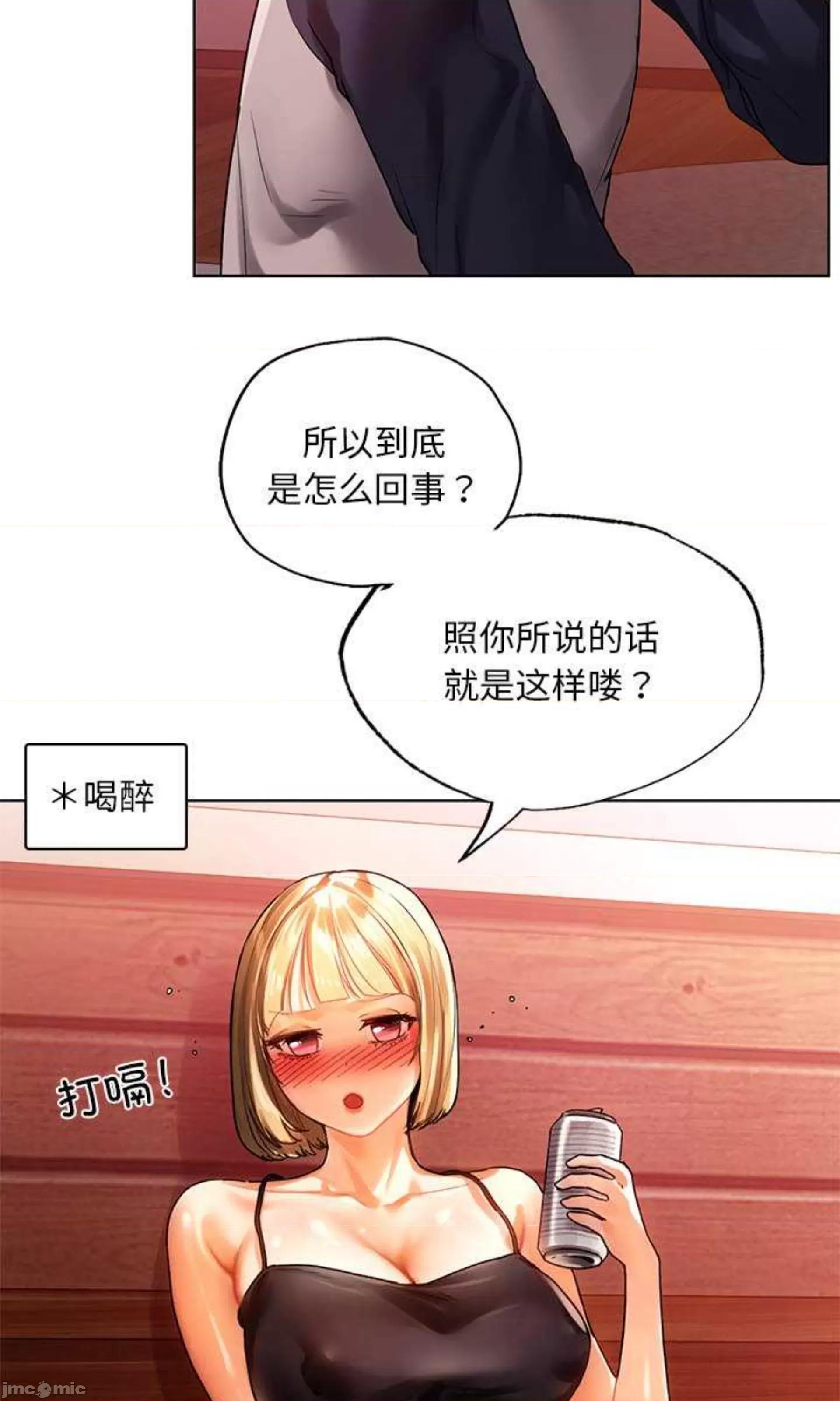 都市男女 首尔行_第11话 第65页