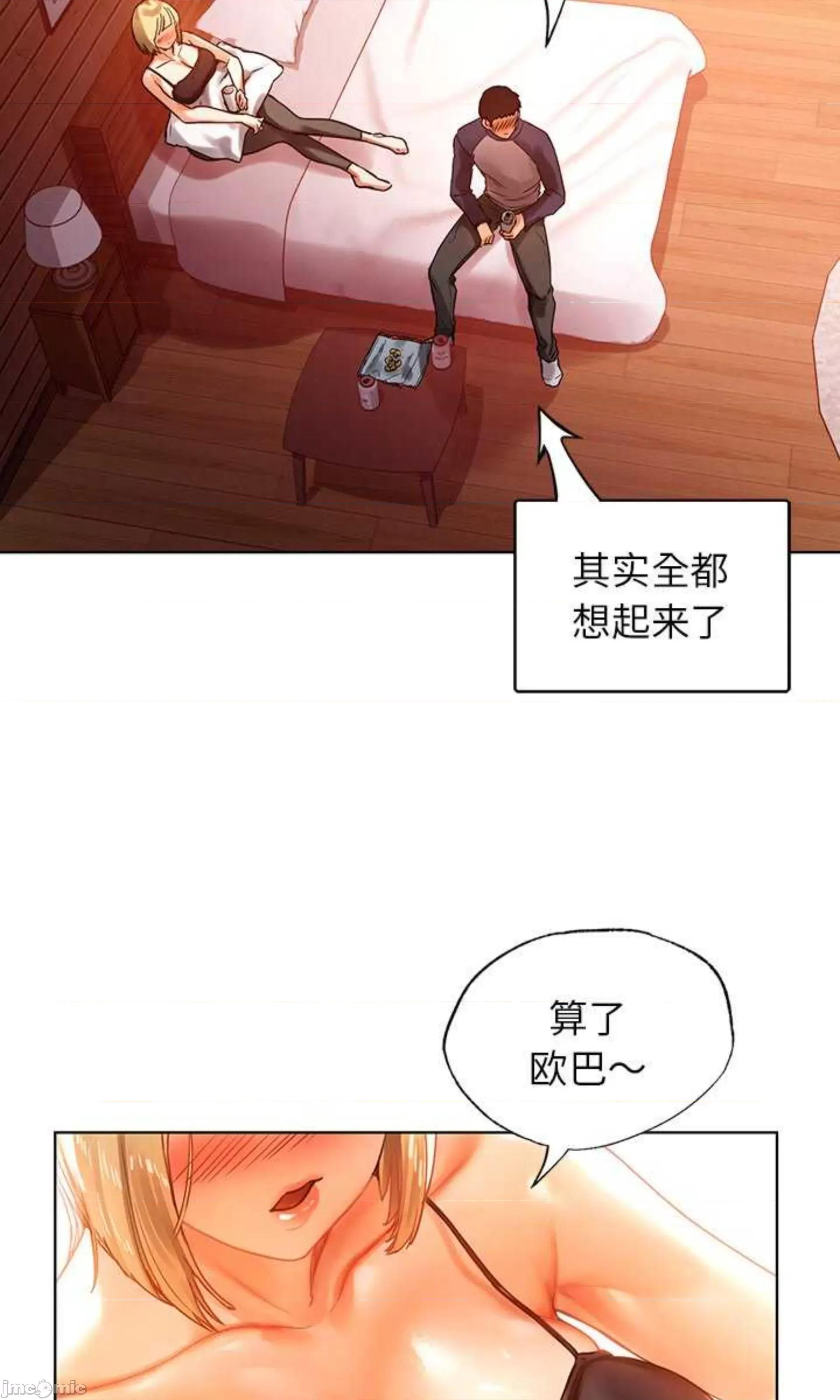 都市男女 首尔行_第11话 第70页