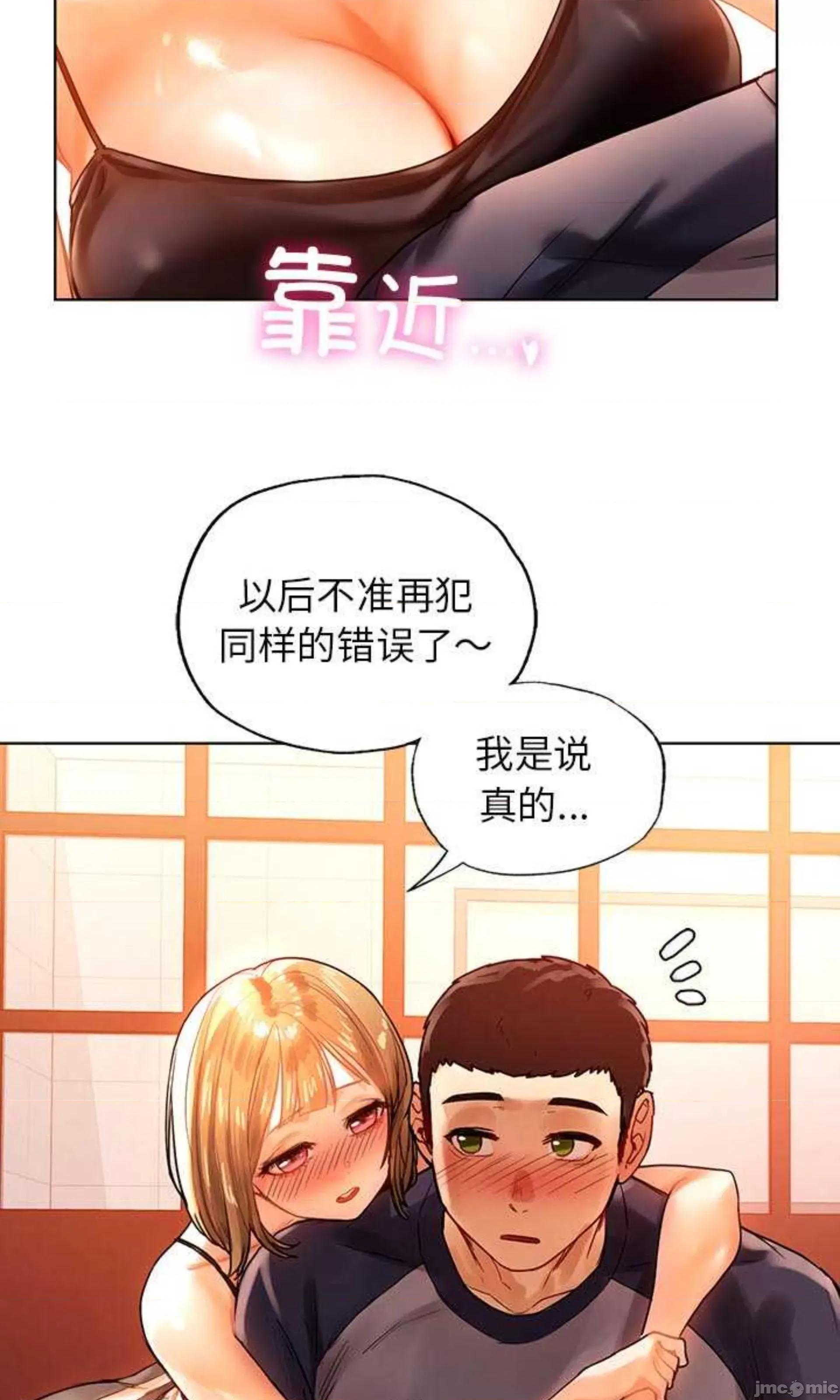 都市男女 首尔行_第11话 第71页
