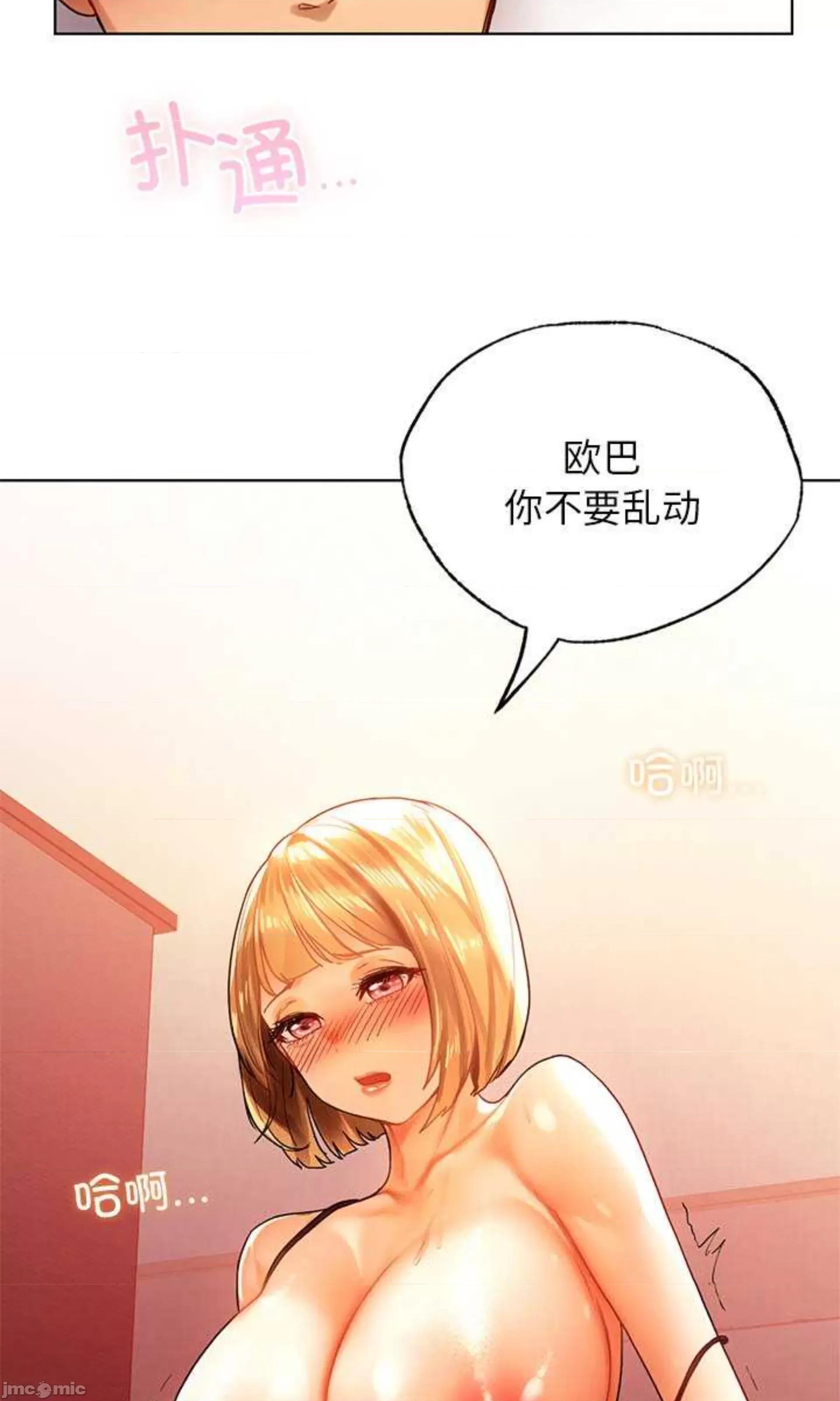 都市男女 首尔行_第11话 第86页