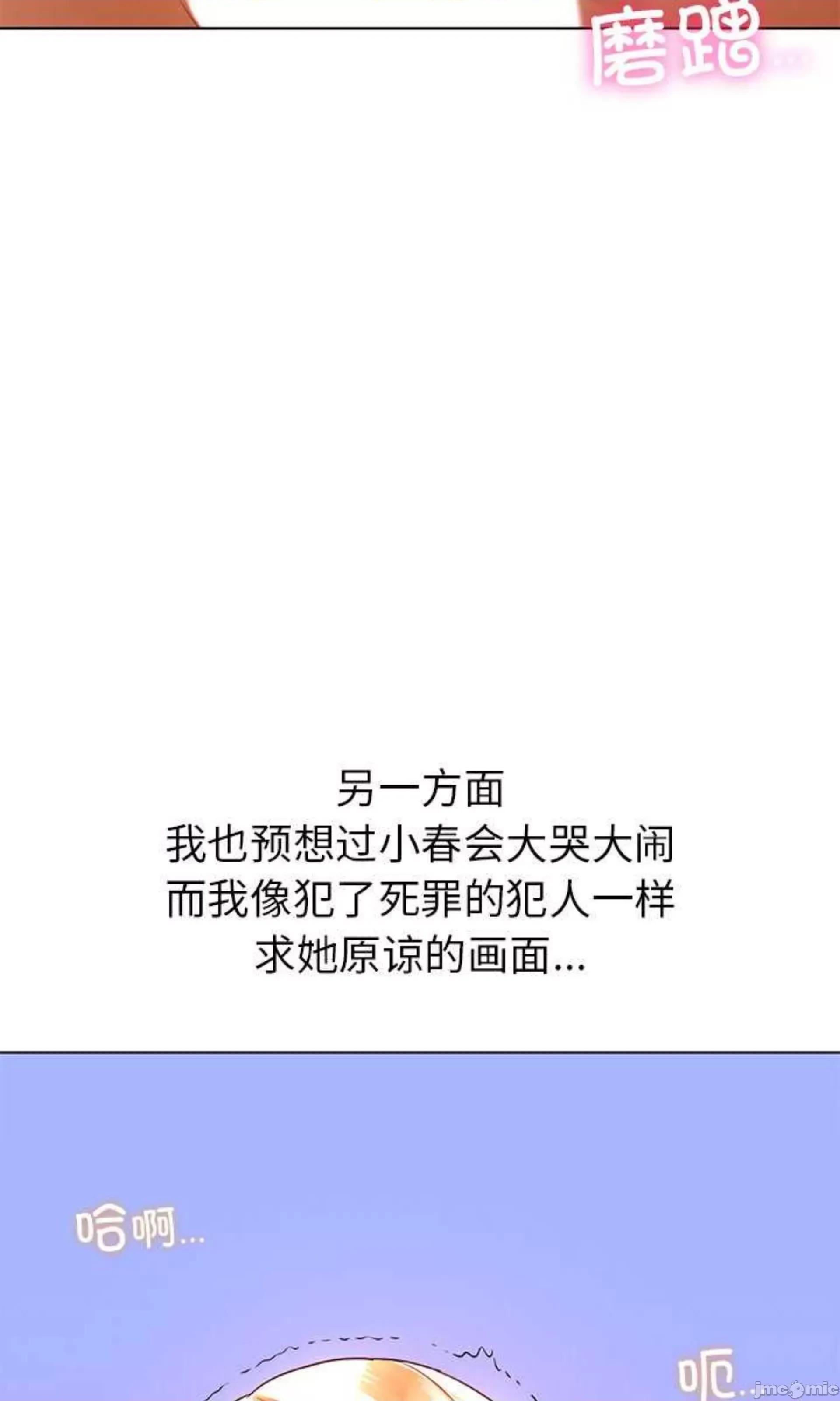 都市男女 首尔行_第11话 第90页