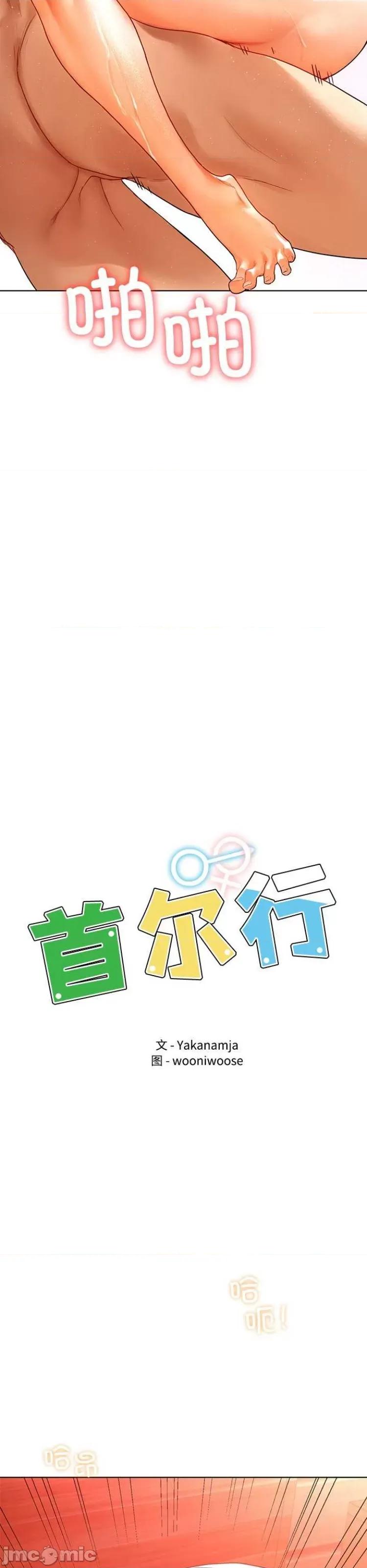 都市男女 首尔行12 第5页