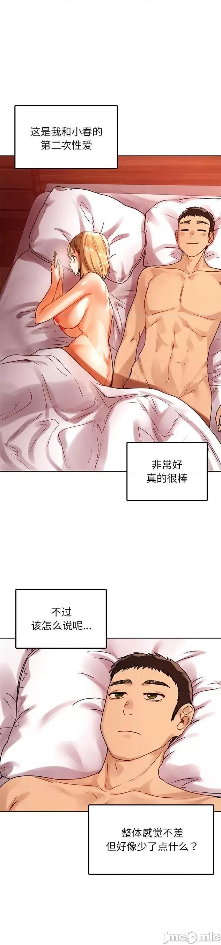 都市男女 首尔行12 第15页