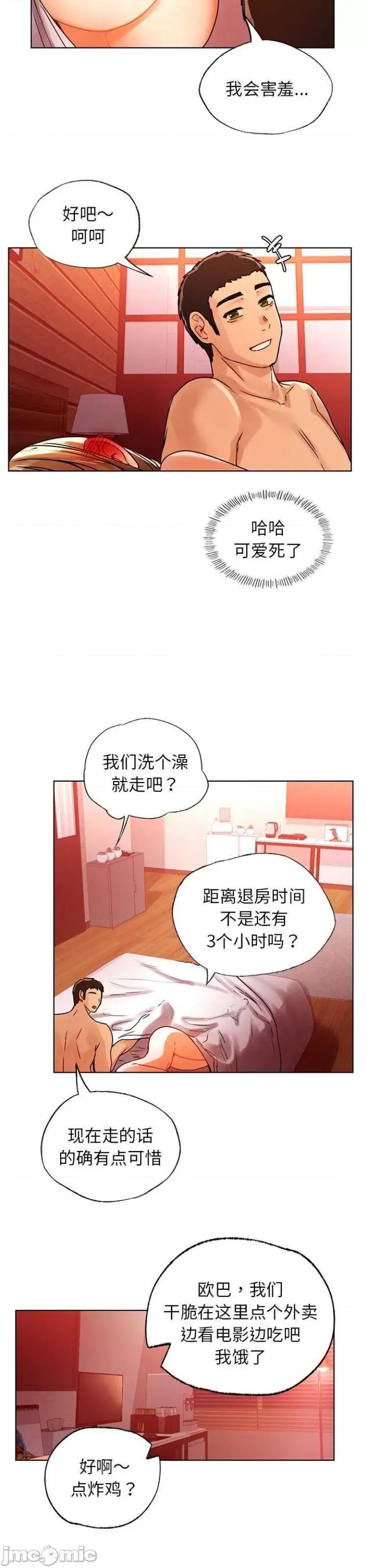 都市男女 首尔行12 第19页