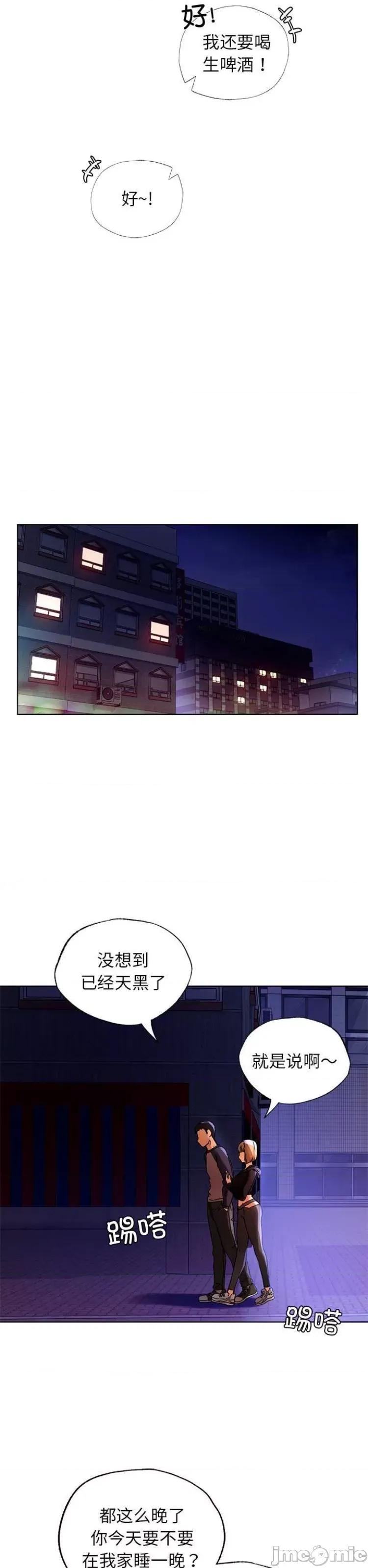 都市男女 首尔行12 第20页