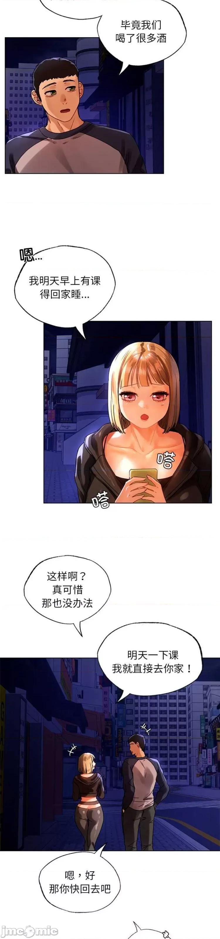 都市男女 首尔行12 第21页