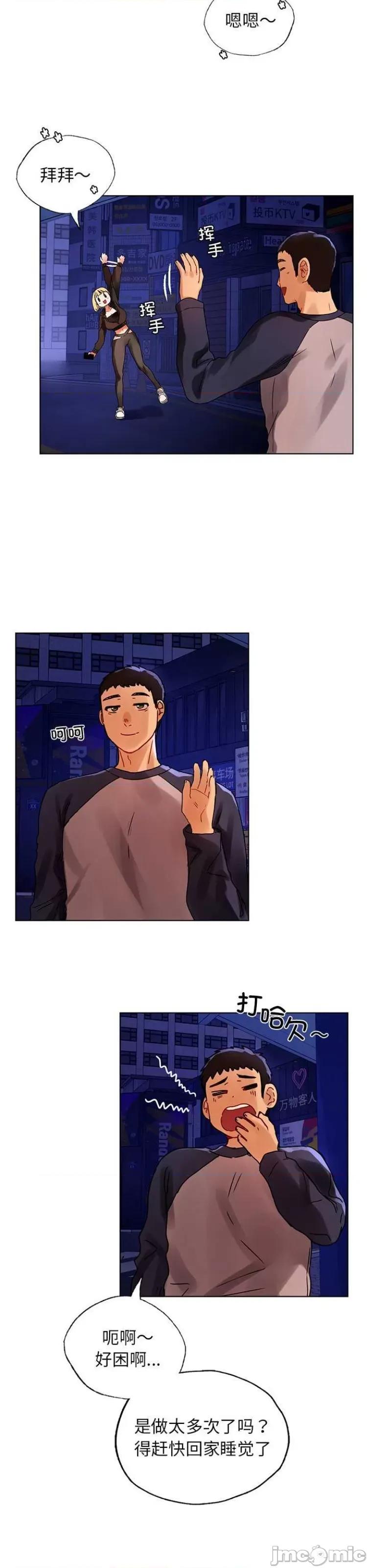 都市男女 首尔行12 第22页