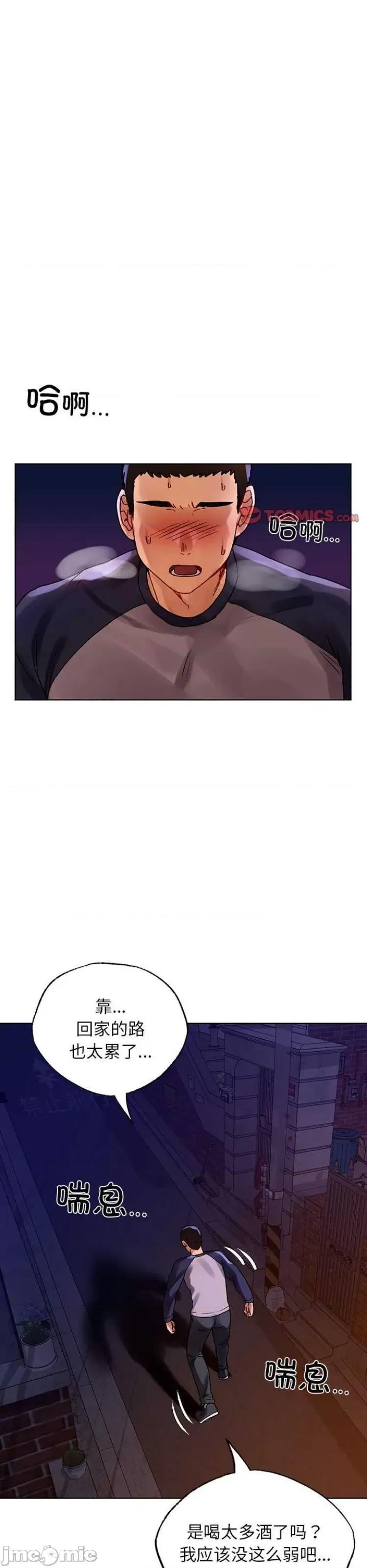 都市男女 首尔行12 第23页
