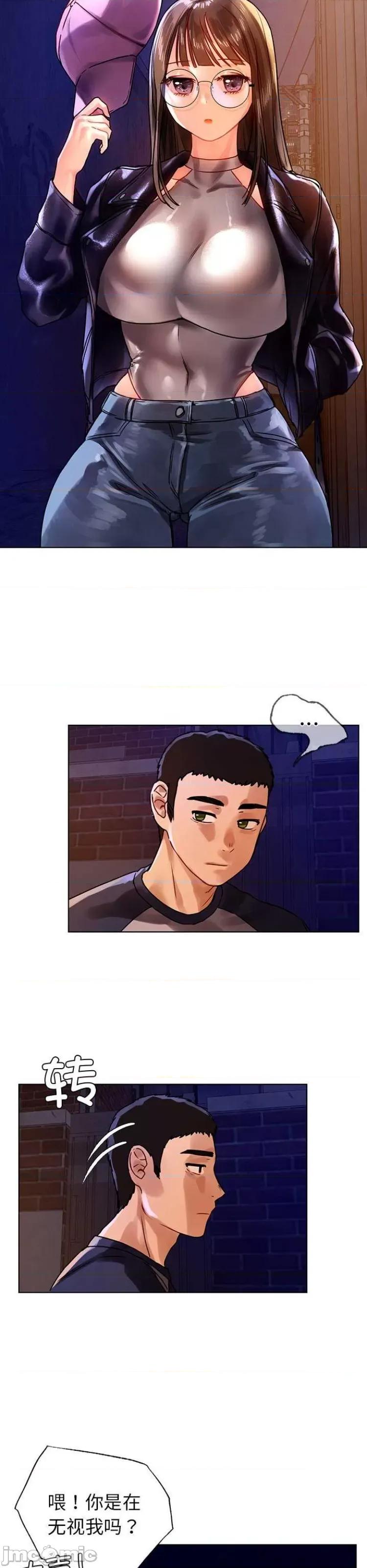 都市男女 首尔行12 第25页