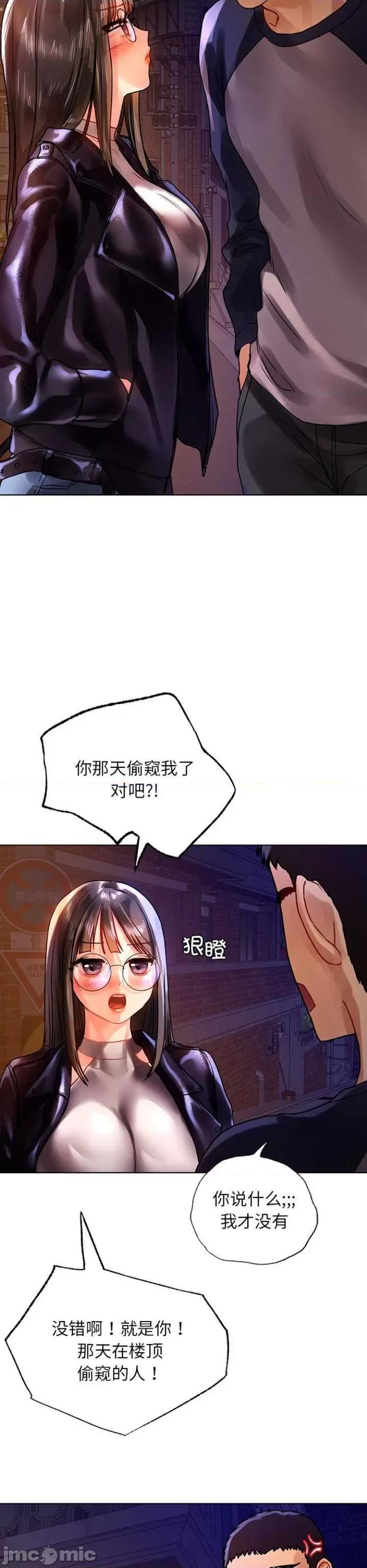 都市男女 首尔行12 第27页