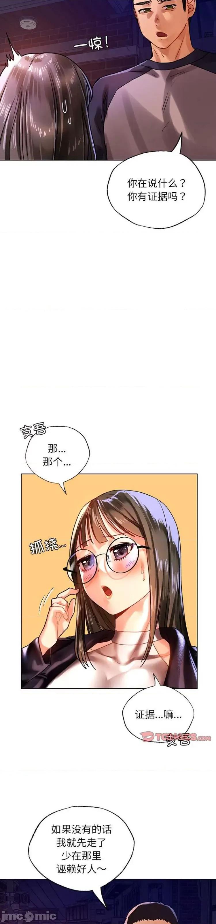 都市男女 首尔行12 第28页