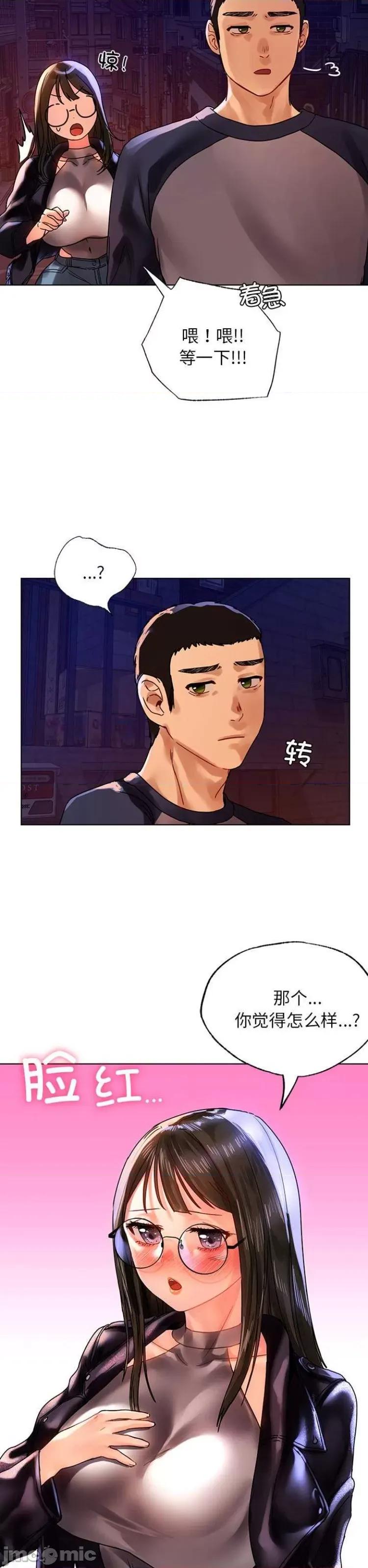 都市男女 首尔行12 第29页
