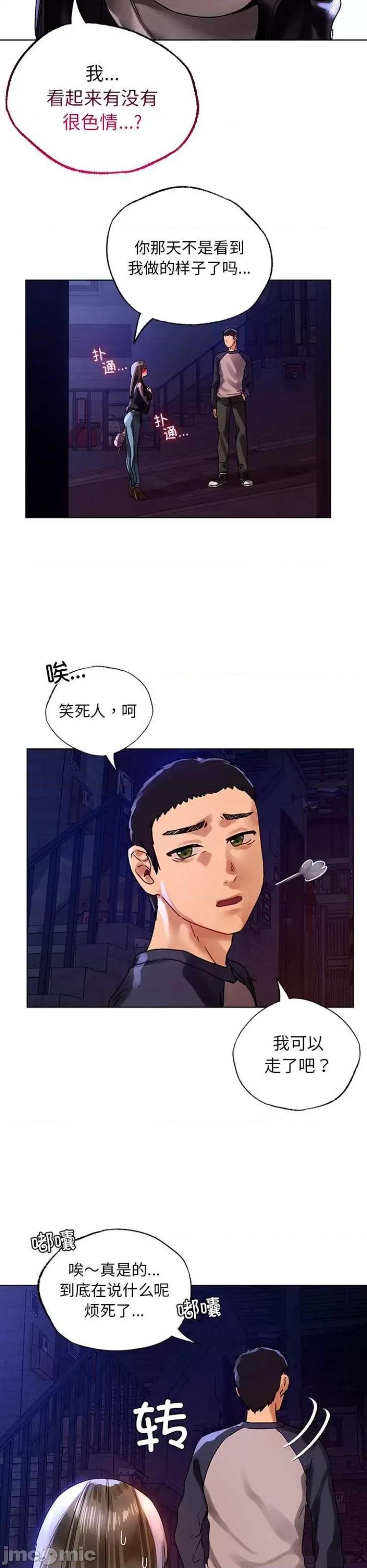 都市男女 首尔行12 第30页