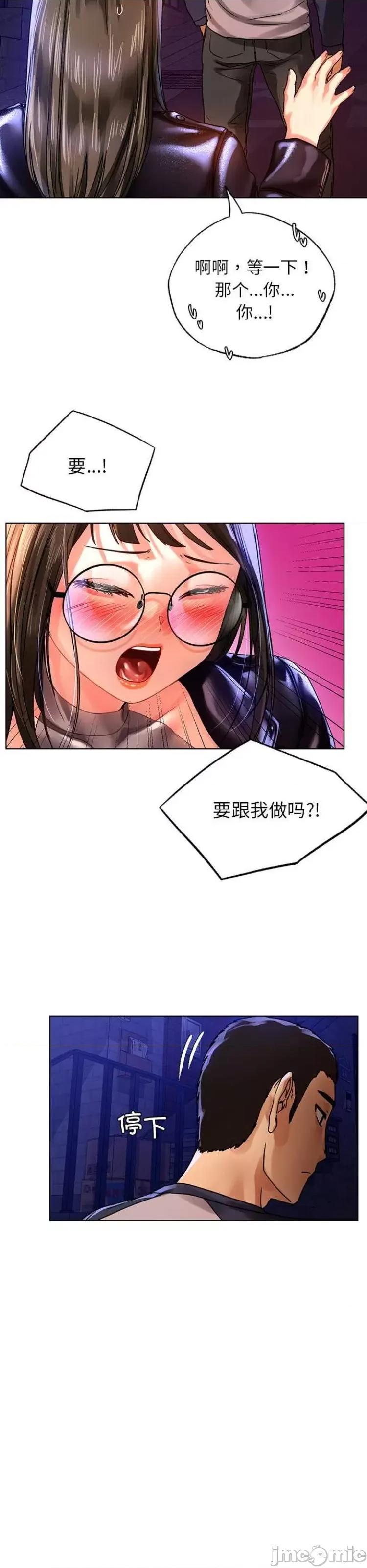 都市男女 首尔行12 第31页