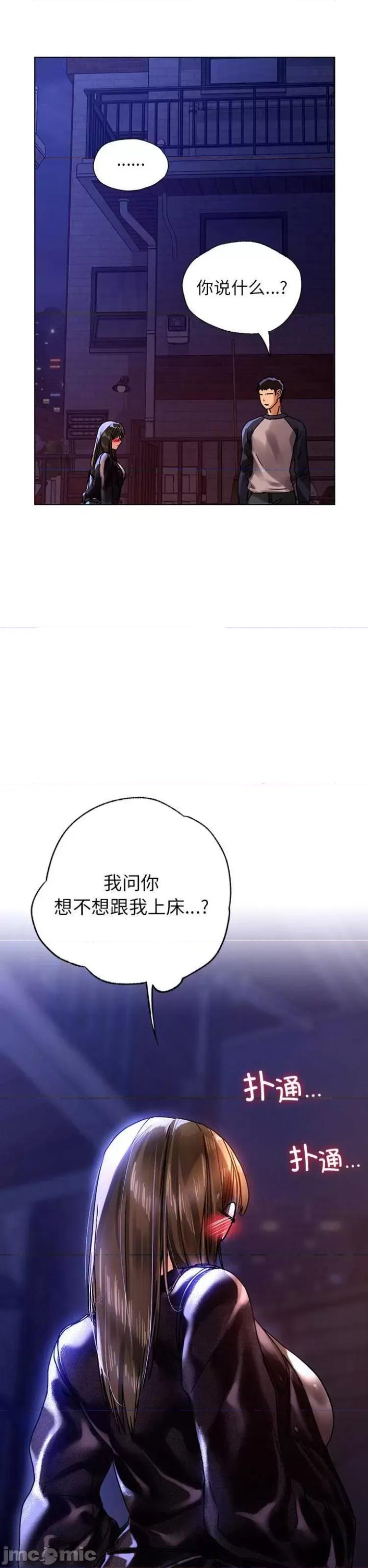 都市男女 首尔行12 第32页