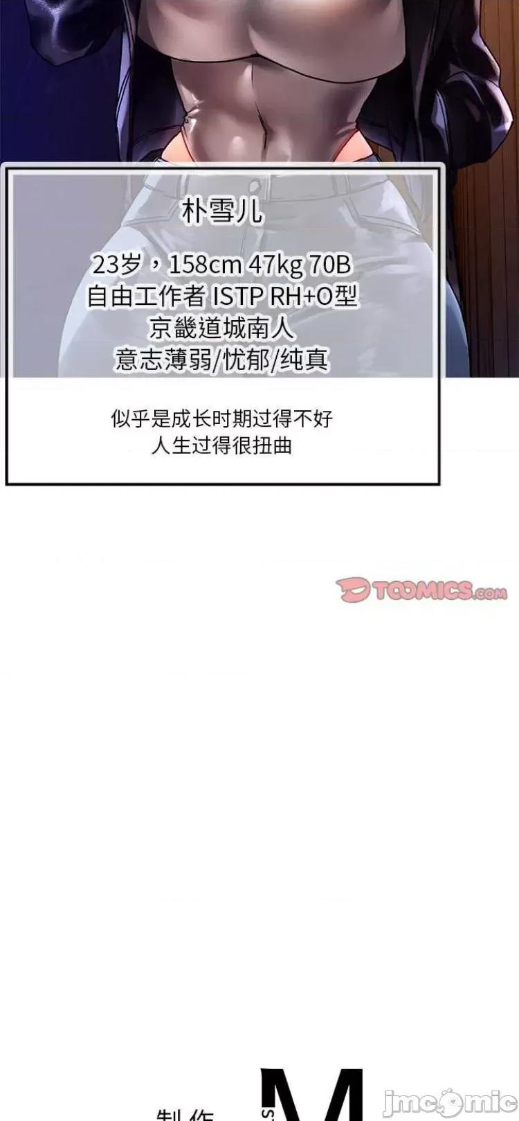 都市男女 首尔行12 第34页