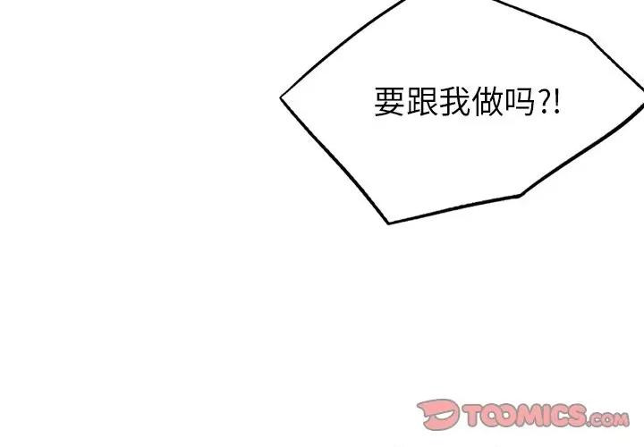 都市男女 首尔行第 13 话 第3页