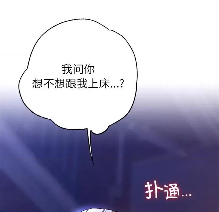 都市男女 首尔行第 13 话 第8页