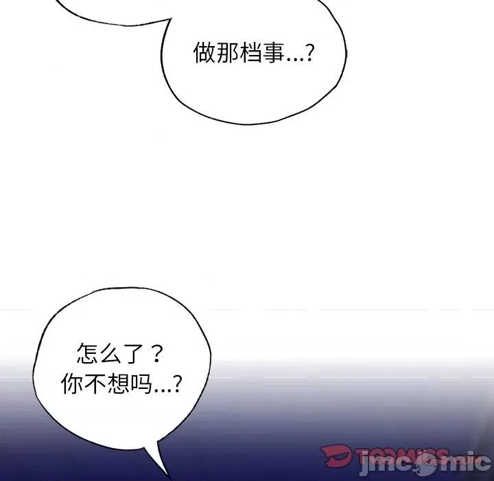 都市男女 首尔行第 13 话 第15页
