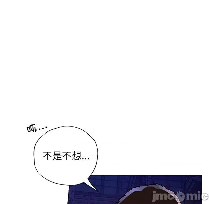 都市男女 首尔行第 13 话 第25页