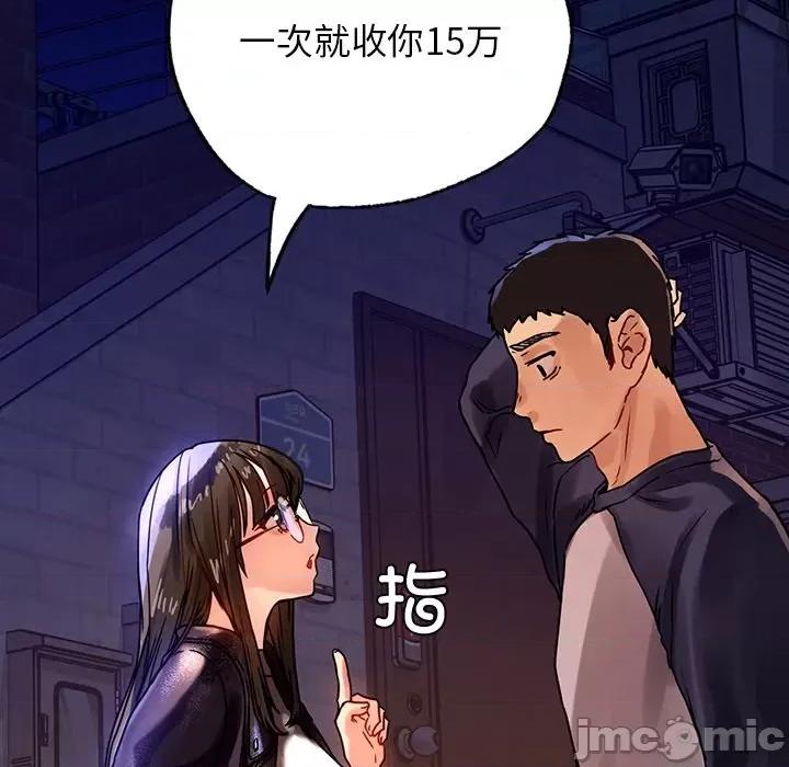 都市男女 首尔行第 13 话 第30页