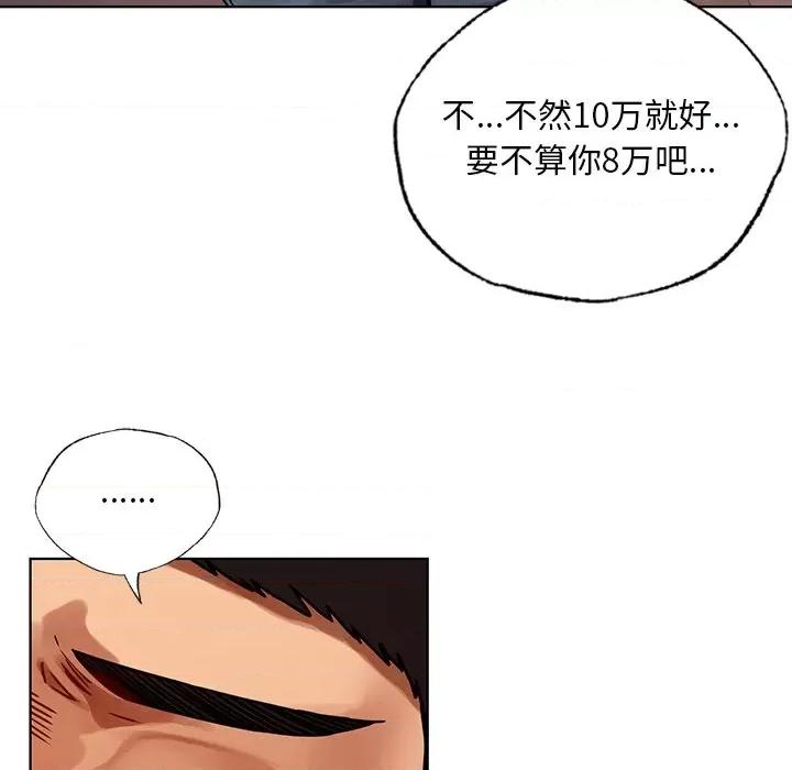 都市男女 首尔行第 13 话 第41页