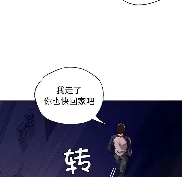 都市男女 首尔行第 13 话 第52页