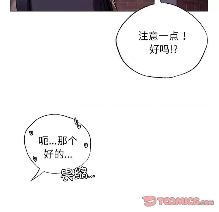 都市男女 首尔行第 13 话 第57页