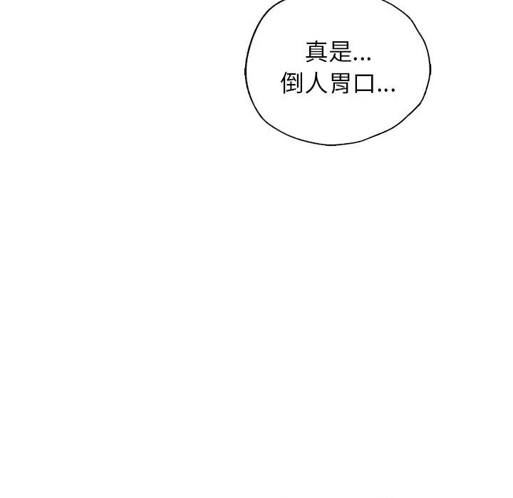 都市男女 首尔行第 13 话 第67页