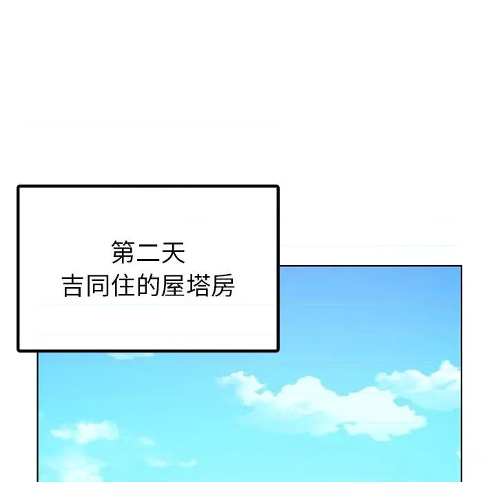 都市男女 首尔行第 13 话 第68页