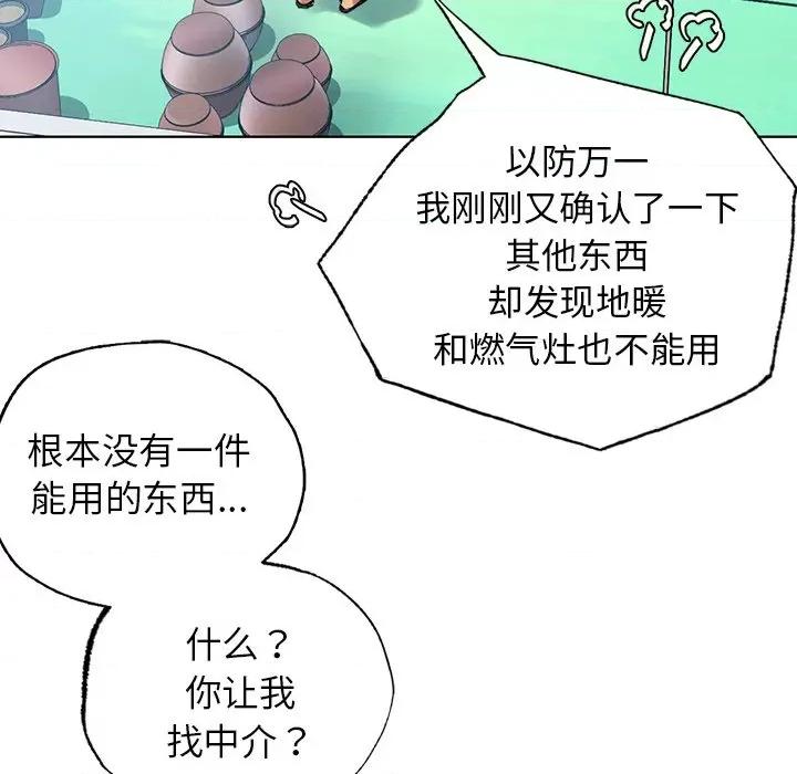都市男女 首尔行第 13 话 第86页