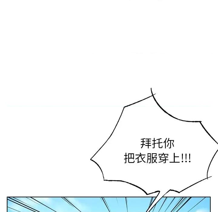 都市男女 首尔行第 13 话 第119页