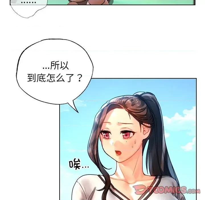 都市男女 首尔行第 13 话 第123页