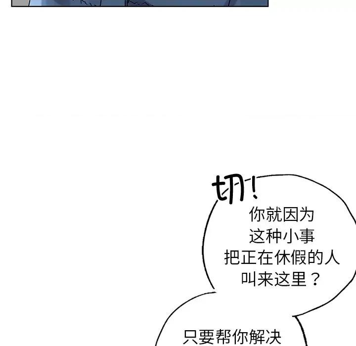 都市男女 首尔行第 13 话 第126页