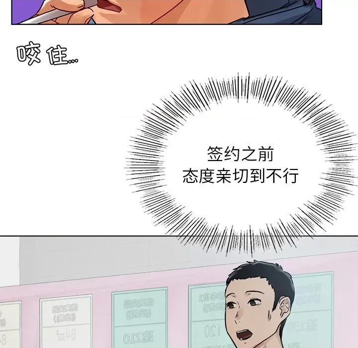都市男女 首尔行第 13 话 第131页