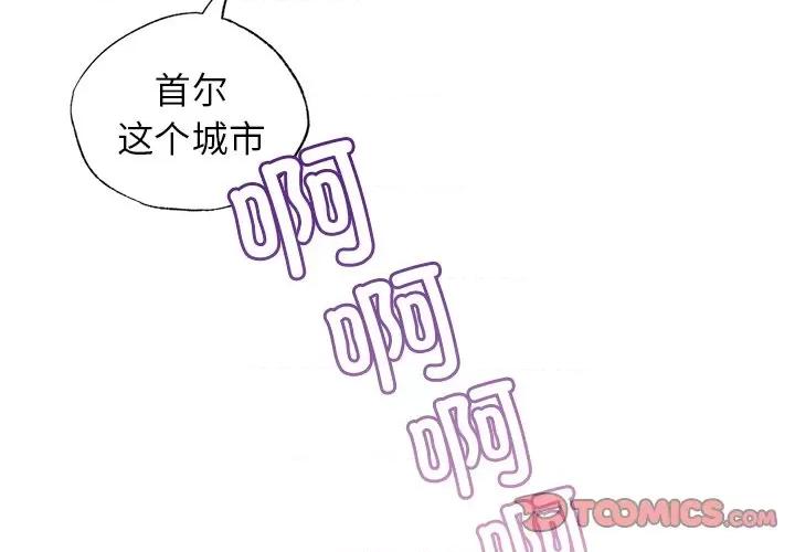 都市男女 首尔行第 14 话 第3页