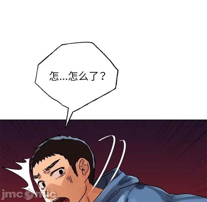 都市男女 首尔行第 14 话 第5页