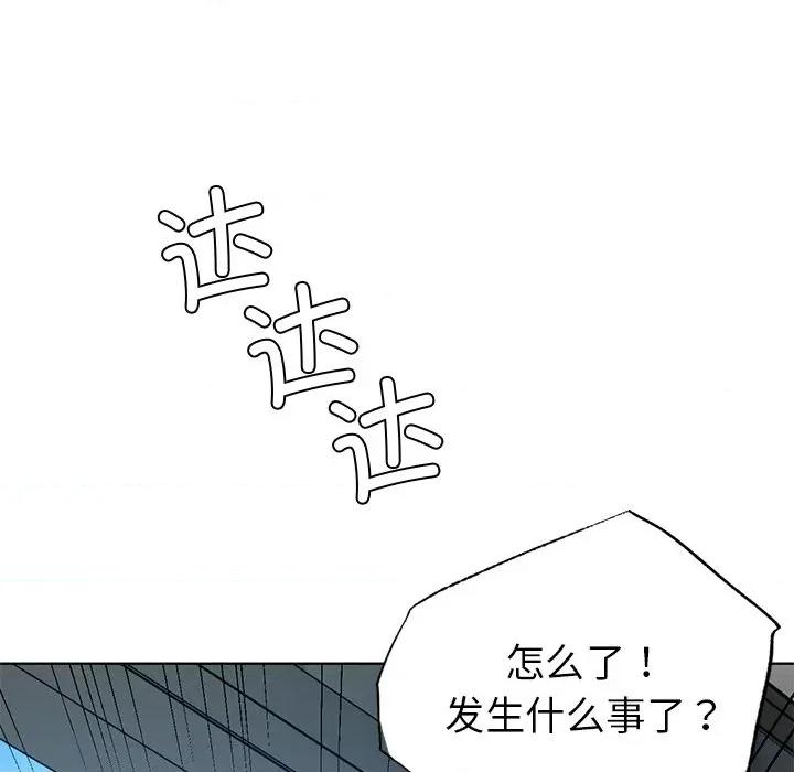 都市男女 首尔行第 14 话 第7页