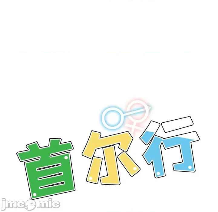 都市男女 首尔行第 14 话 第15页
