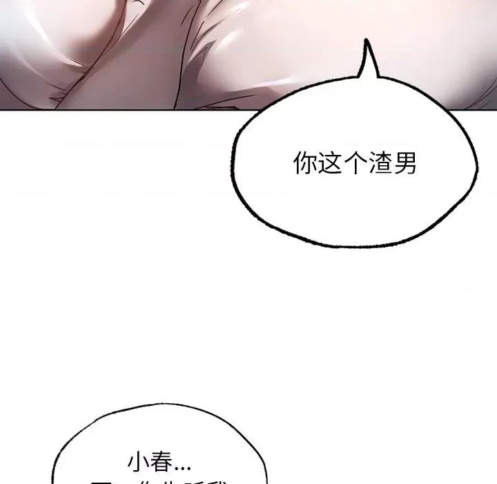 都市男女 首尔行第 14 话 第63页