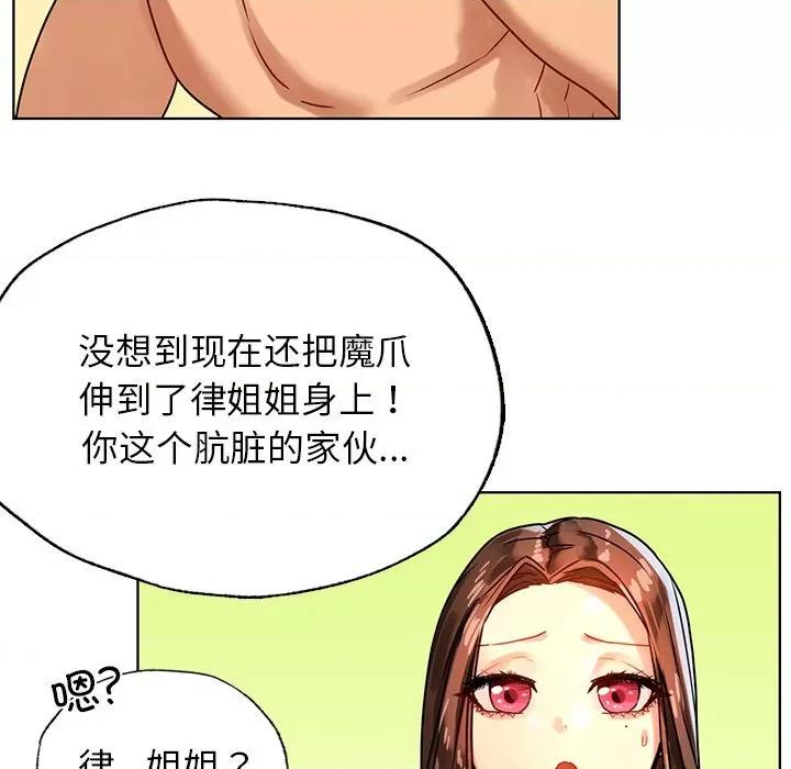 都市男女 首尔行第 14 话 第68页