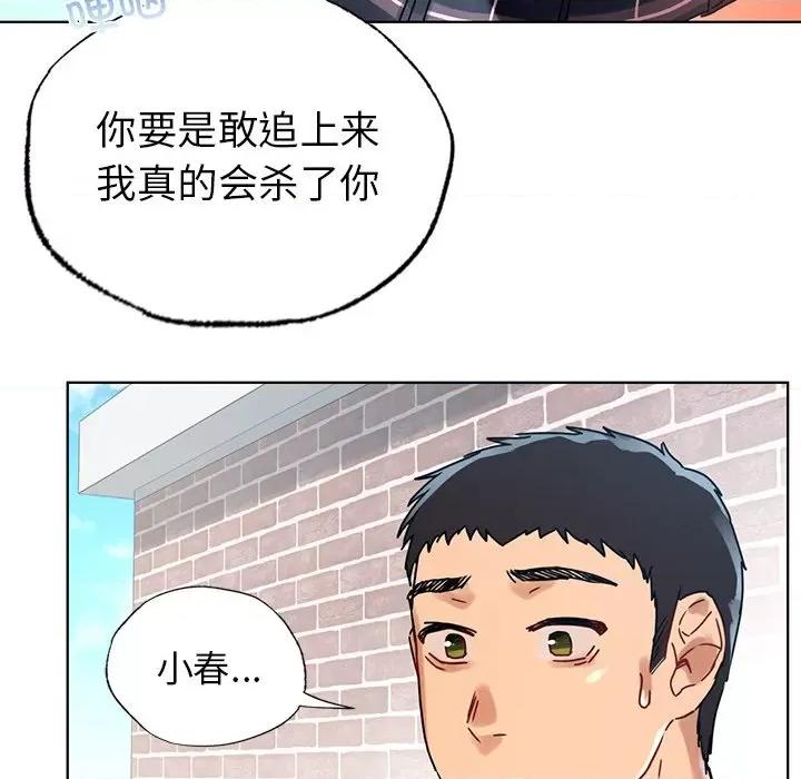 都市男女 首尔行第 14 话 第74页