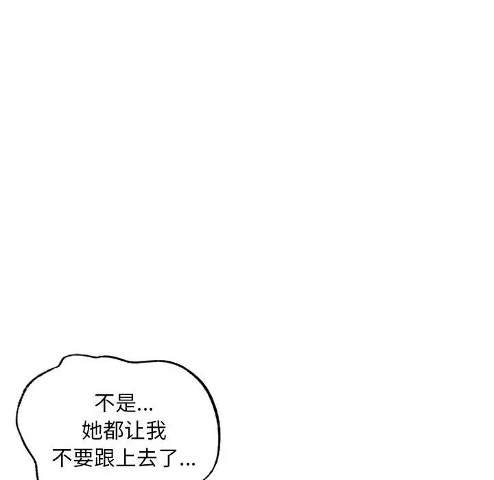 都市男女 首尔行第 14 话 第79页